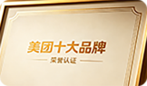 美团十大品牌