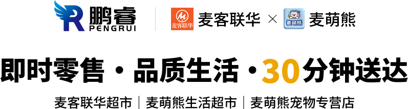 即时零售·品质生活·30分钟送达